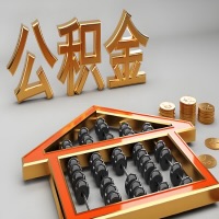 银川公积金代办咨询公司在哪？我直接过去当天能拿到钱吗？