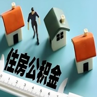 银川离职公积金代办提取的能不能用租房一次提不？申请租赁提取住房公积金，需要提供哪些材料？
