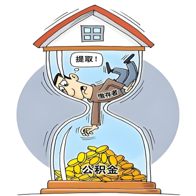 在银川辞职了，银川公积金代办提取自己办不好怎么搞？看过来让你无忧快速拿到钱。